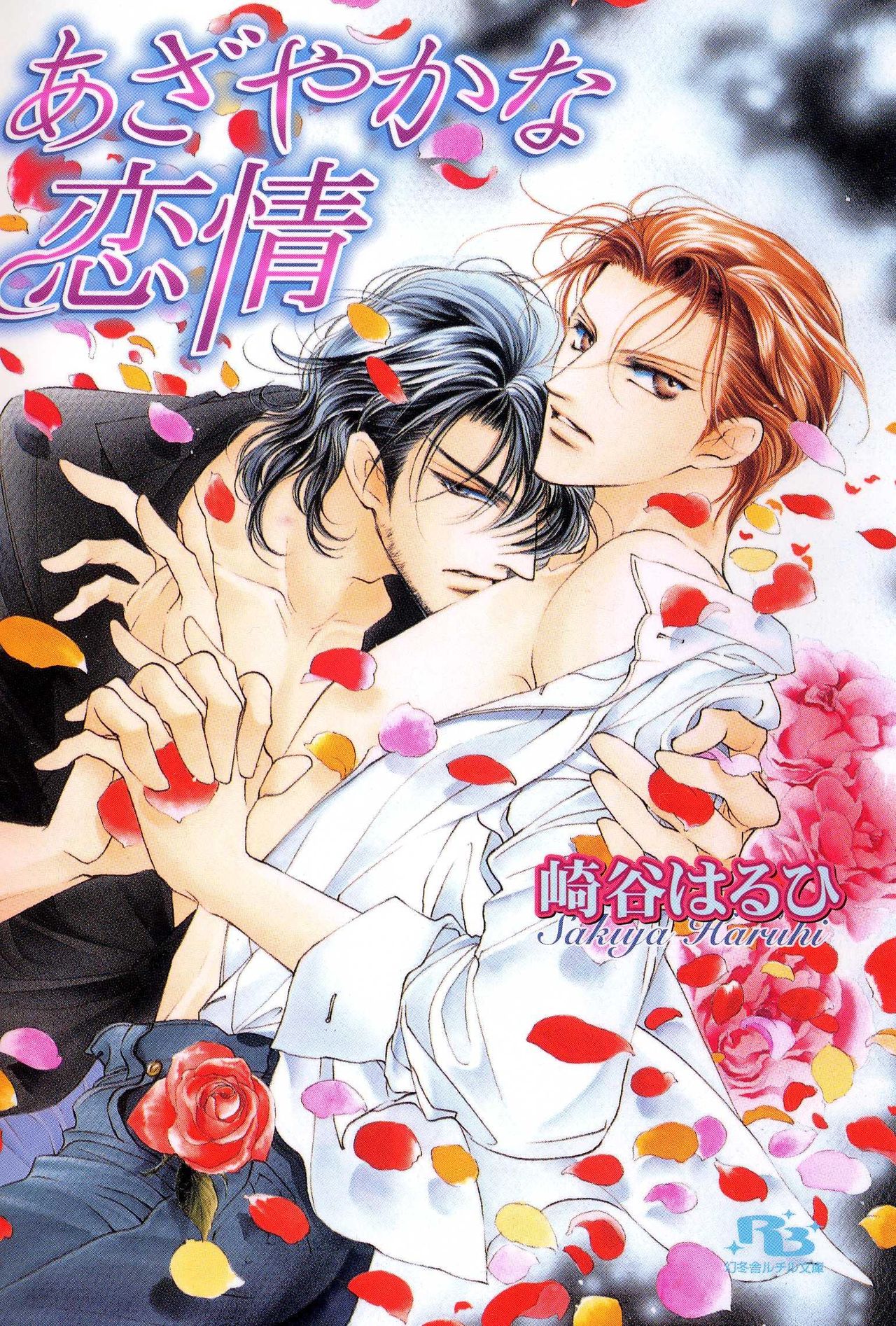 長川愛イラスト