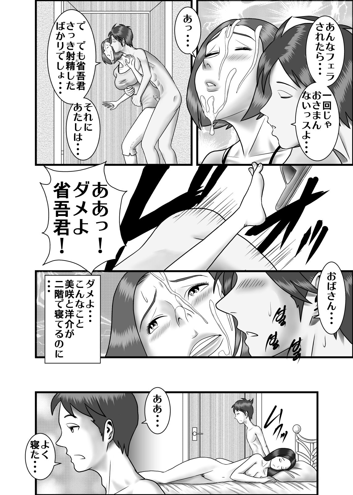 [WXY COMICS] 初めての浮気相手は彼女の母親でした