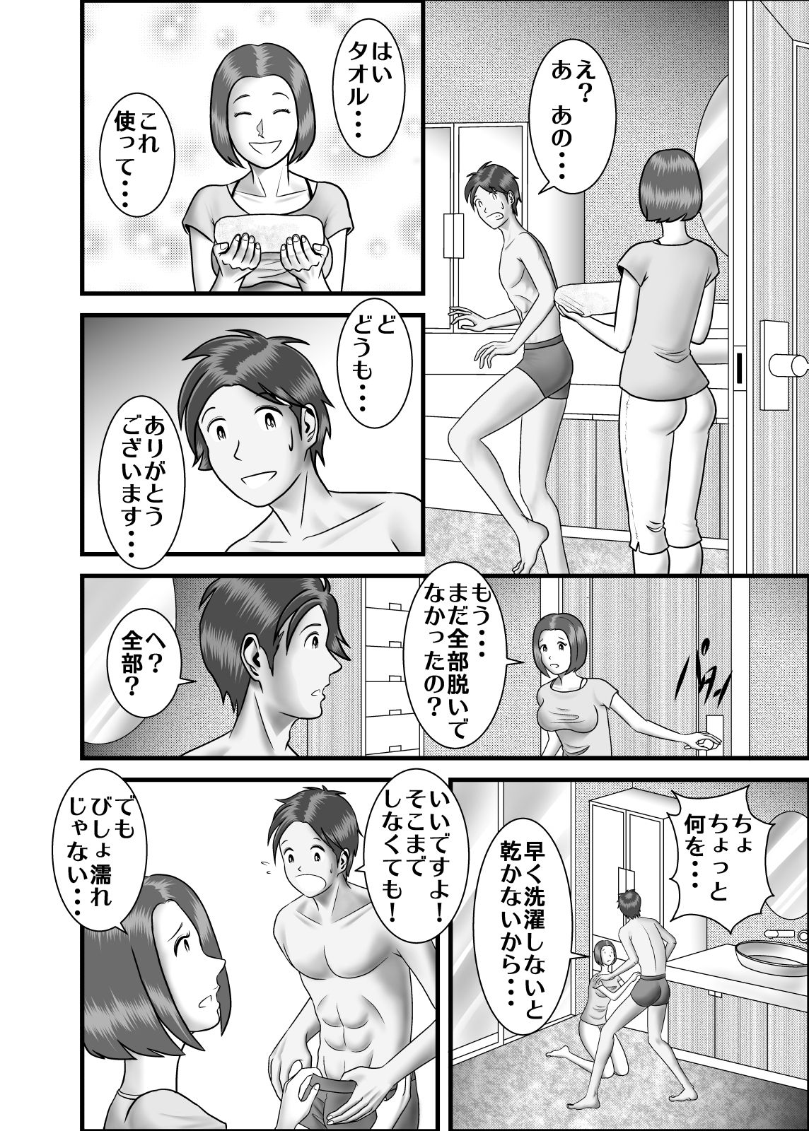 [WXY COMICS] 初めての浮気相手は彼女の母親でした