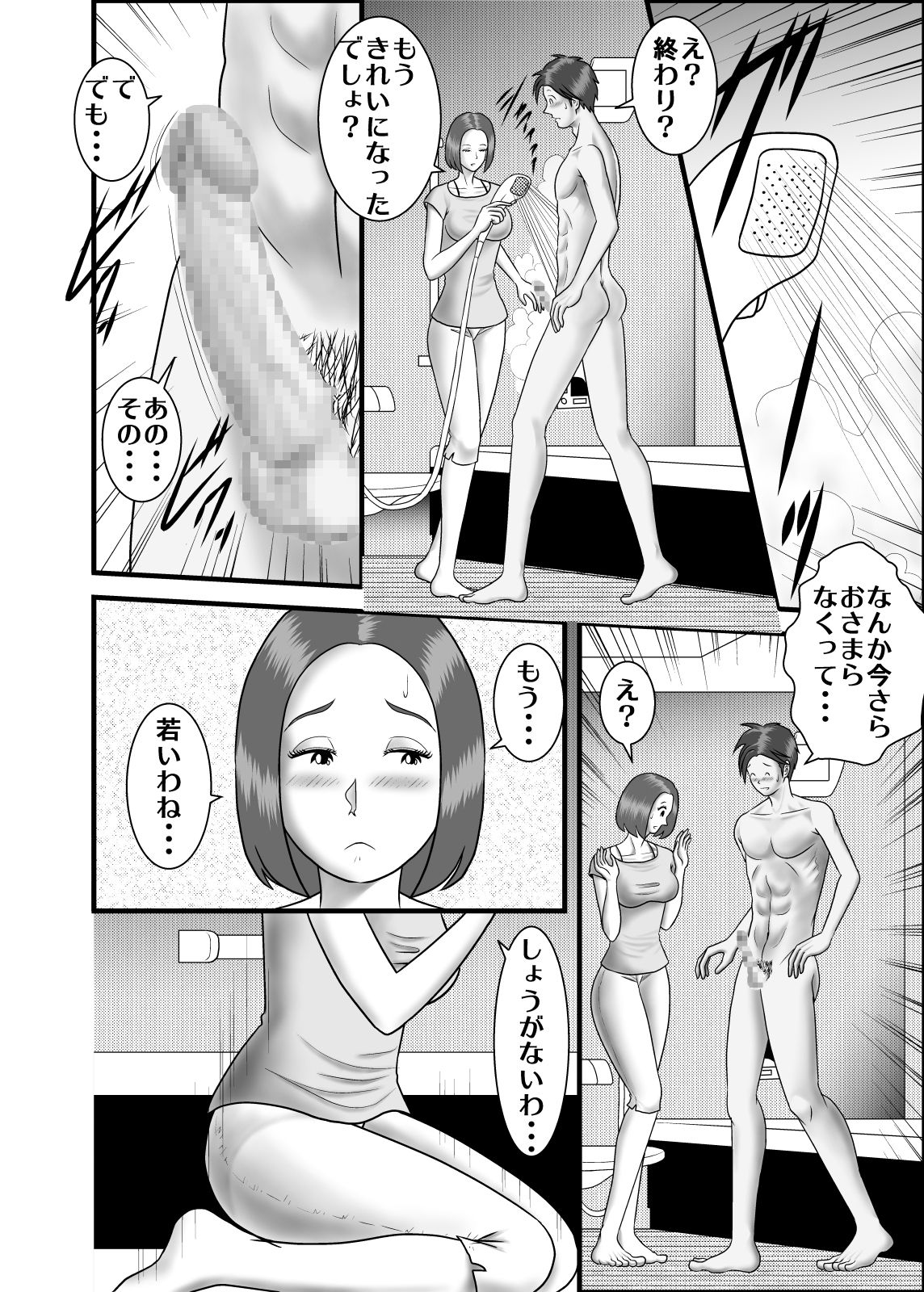 [WXY COMICS] 初めての浮気相手は彼女の母親でした