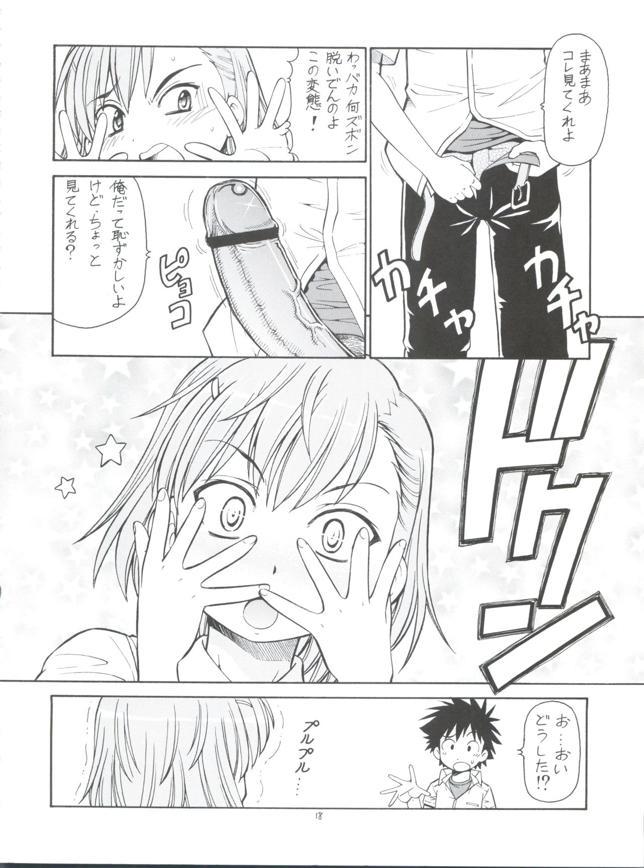 [トラ屋 (ITOYOKO)] とあるオメコに超電磁砲 (とある魔術の禁書目録)