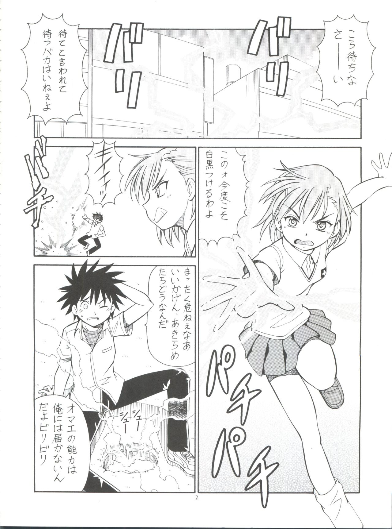 [トラ屋 (ITOYOKO)] とあるオメコに超電磁砲 (とある魔術の禁書目録)
