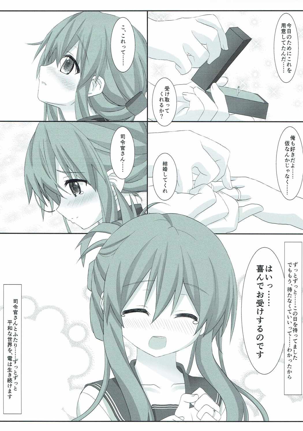 (C87) [HANEKAZE (秋月つかさ)] 電といちゃこらする本 (艦隊これくしょん -艦これ-)