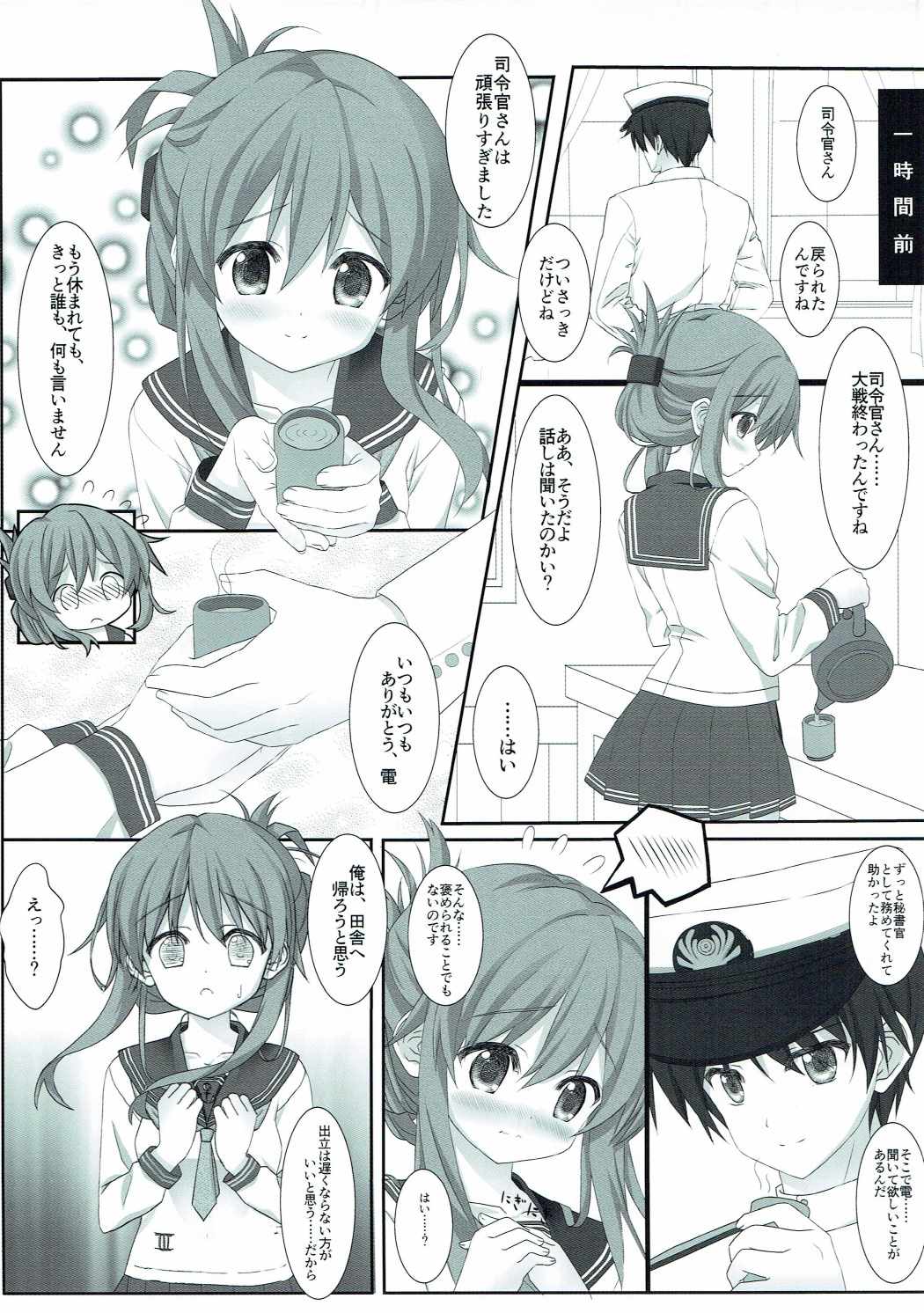 (C87) [HANEKAZE (秋月つかさ)] 電といちゃこらする本 (艦隊これくしょん -艦これ-)