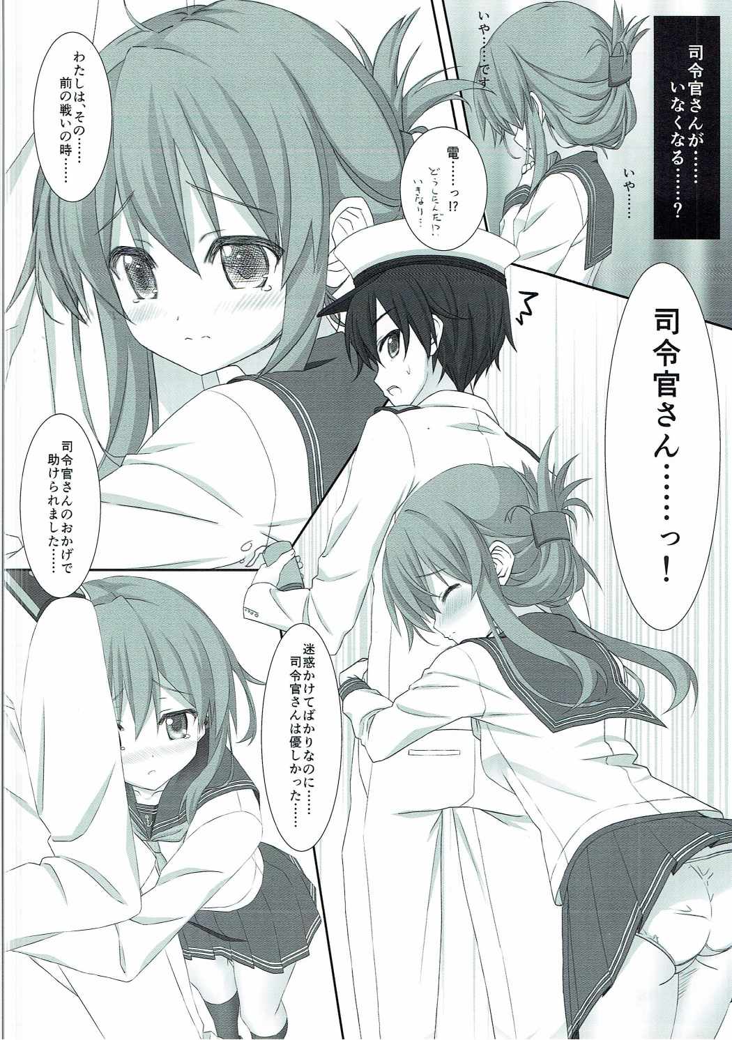 (C87) [HANEKAZE (秋月つかさ)] 電といちゃこらする本 (艦隊これくしょん -艦これ-)