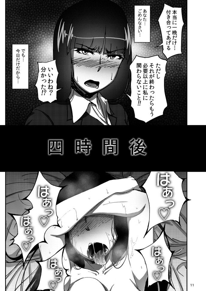 (COMIC1☆11) [蕎麦部 (らっそん)] 西住しほの知るべきじゃなかった事・上 (ガールズ＆パンツァー)