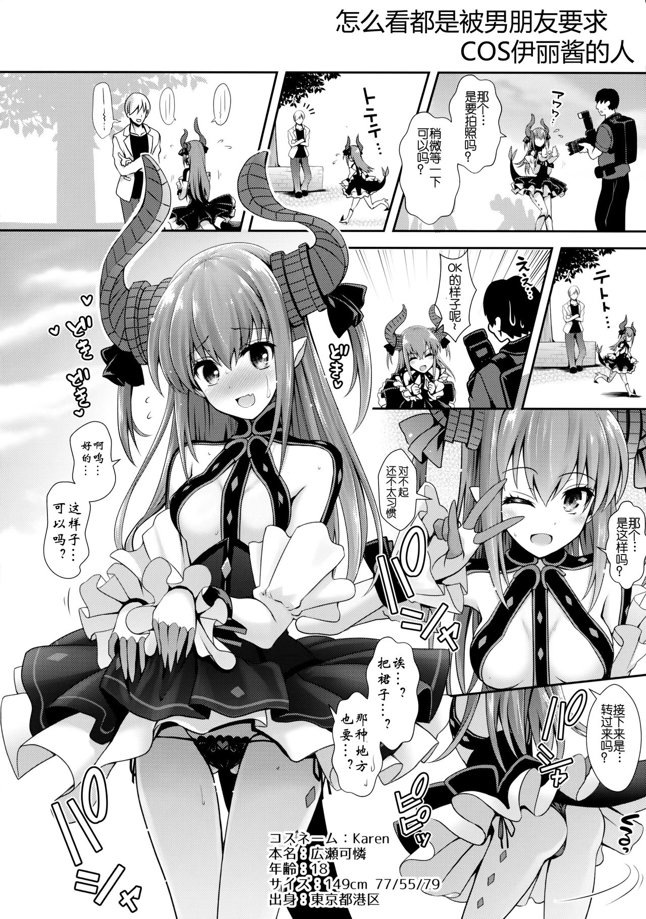 (COMIC1☆11) [SSB (まりりん)] ○○のコスプレの人。 (Fate/Grand Order) [中国翻訳]