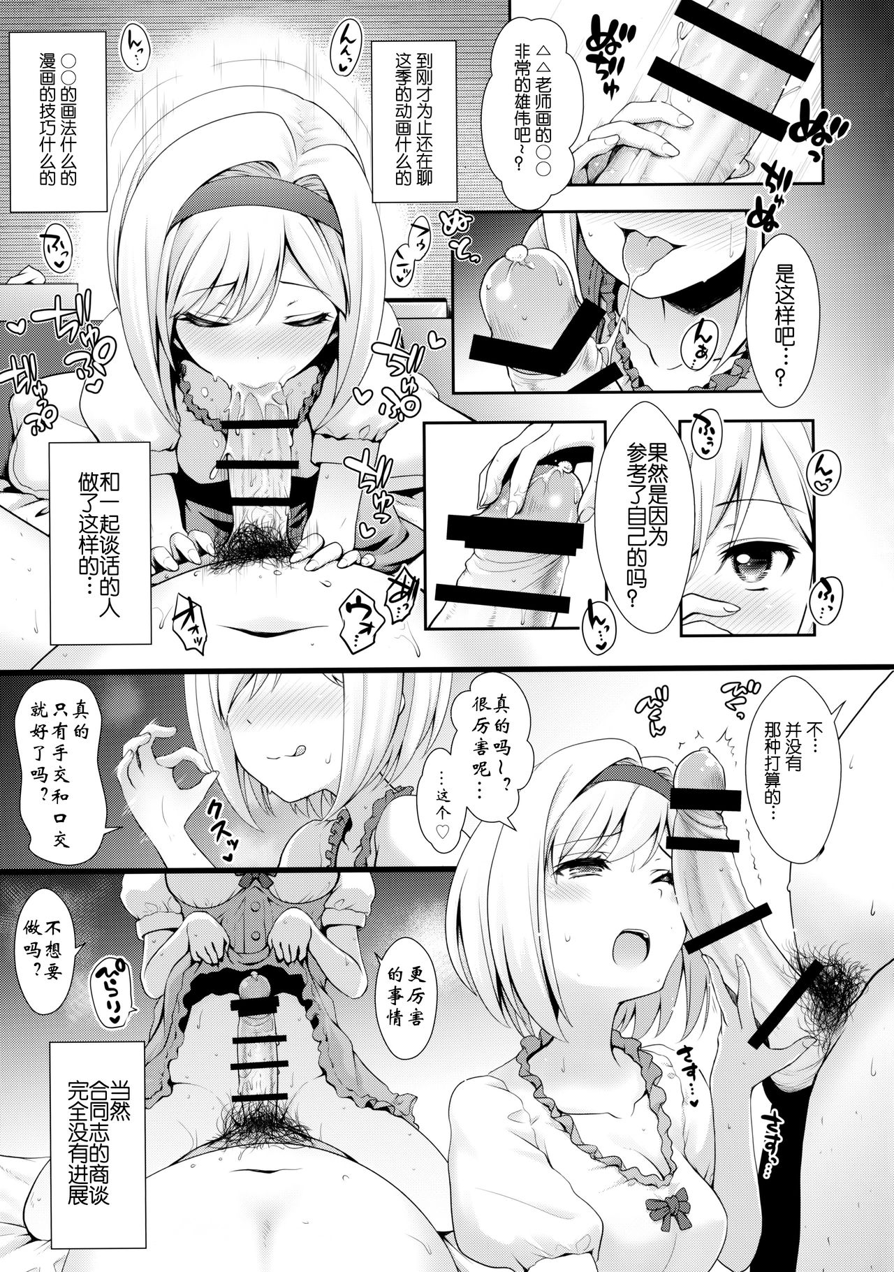 (COMIC1☆11) [SSB (まりりん)] ○○のコスプレの人。 (Fate/Grand Order) [中国翻訳]