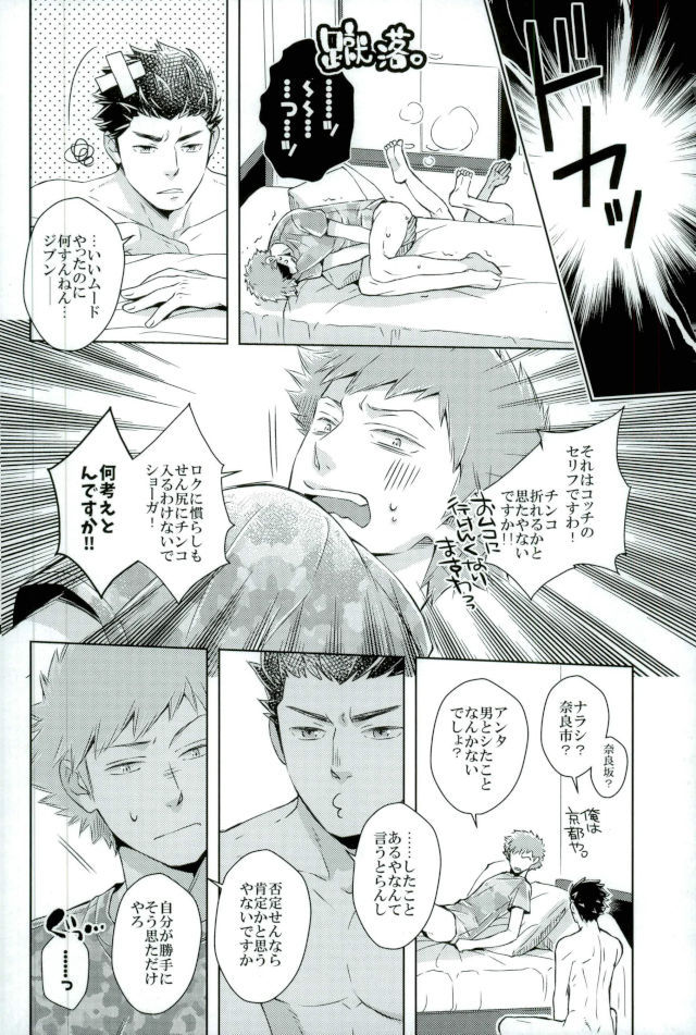 (吾が手に引き金を10)	[KKKISS (九条えみり)] イコさんを調教 (ワールドトリガー)