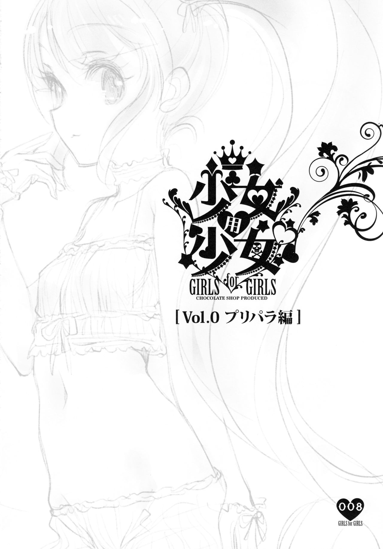 (C91) [チョコレート・ショップ (CHOCO)] 少女用少女 Vol.0 プリパラ編 (プリパラ)