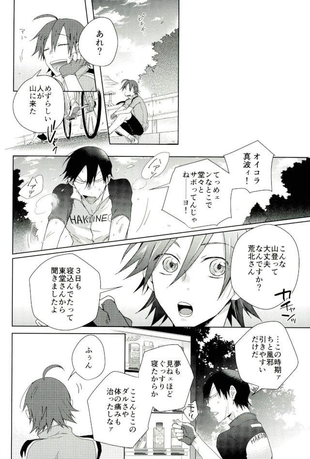(荒くれ狼4)	[骨しゃぶり亭 (中折れポークビッツ)] 揺籃のうた (弱虫ペダル)