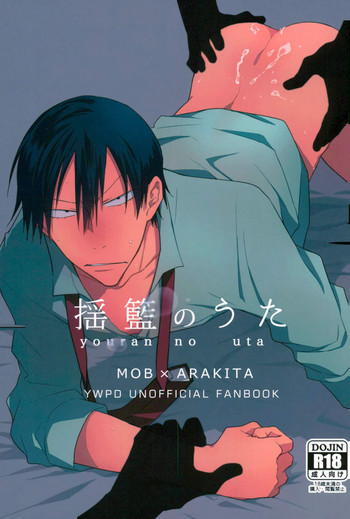 (荒くれ狼4)	[骨しゃぶり亭 (中折れポークビッツ)] 揺籃のうた (弱虫ペダル)