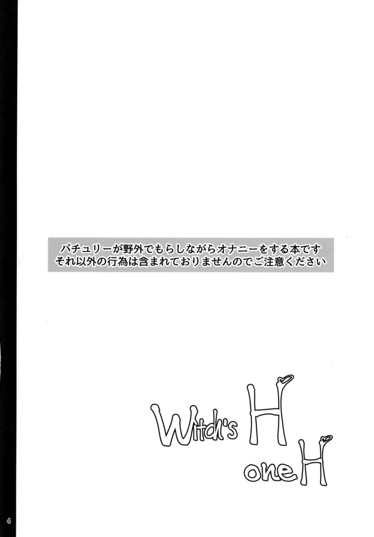 [ぎろちんモッツァレラ (極楽浄子)] Witch's H oneH (東方Project) [DL版]