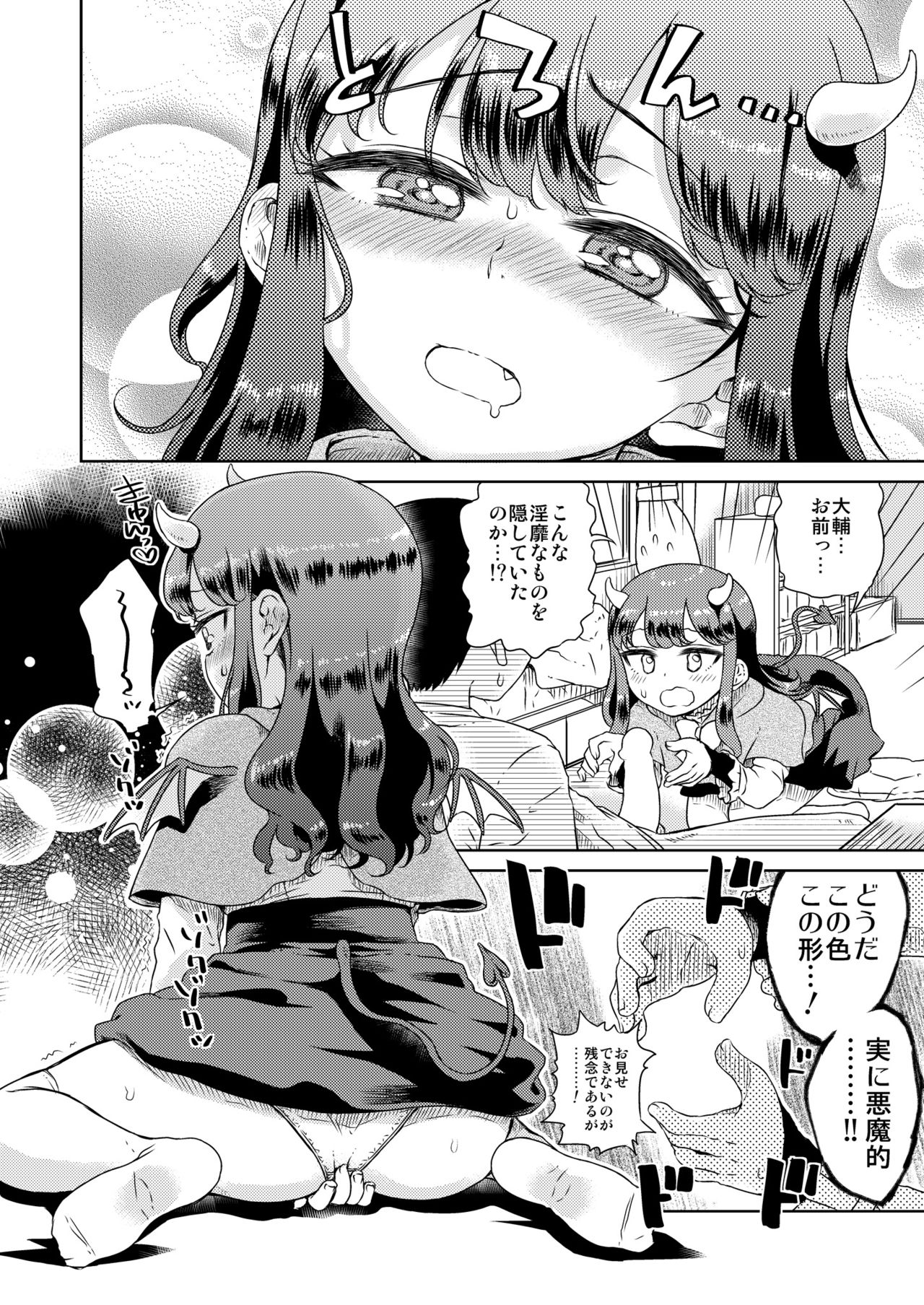 [有歯女陰 (廣田眞胤)] となりの娘さんが悪魔になったそうです (プリパラ) [DL版]