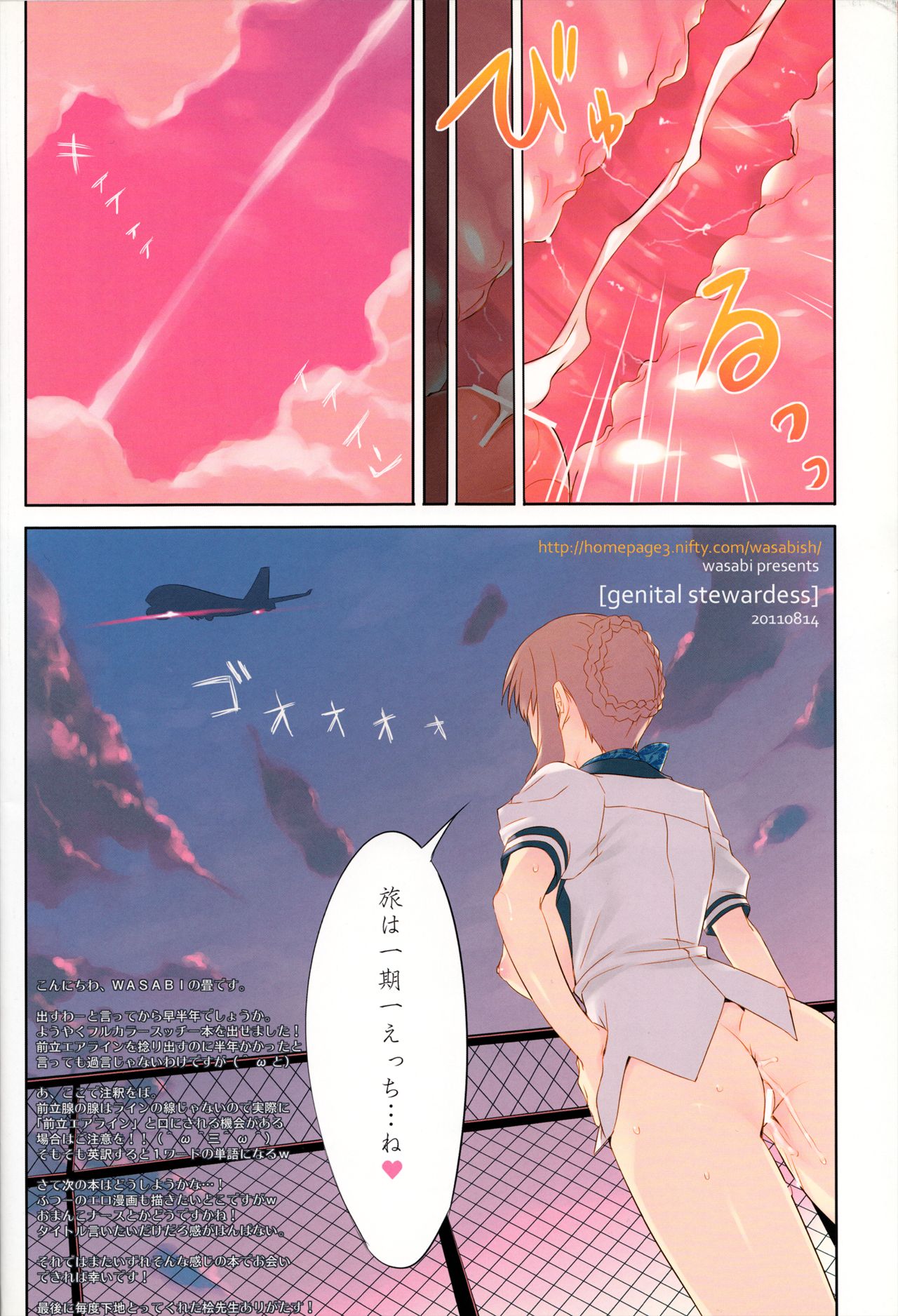 (COMIC1☆7) [WASABI (畳)] .exe