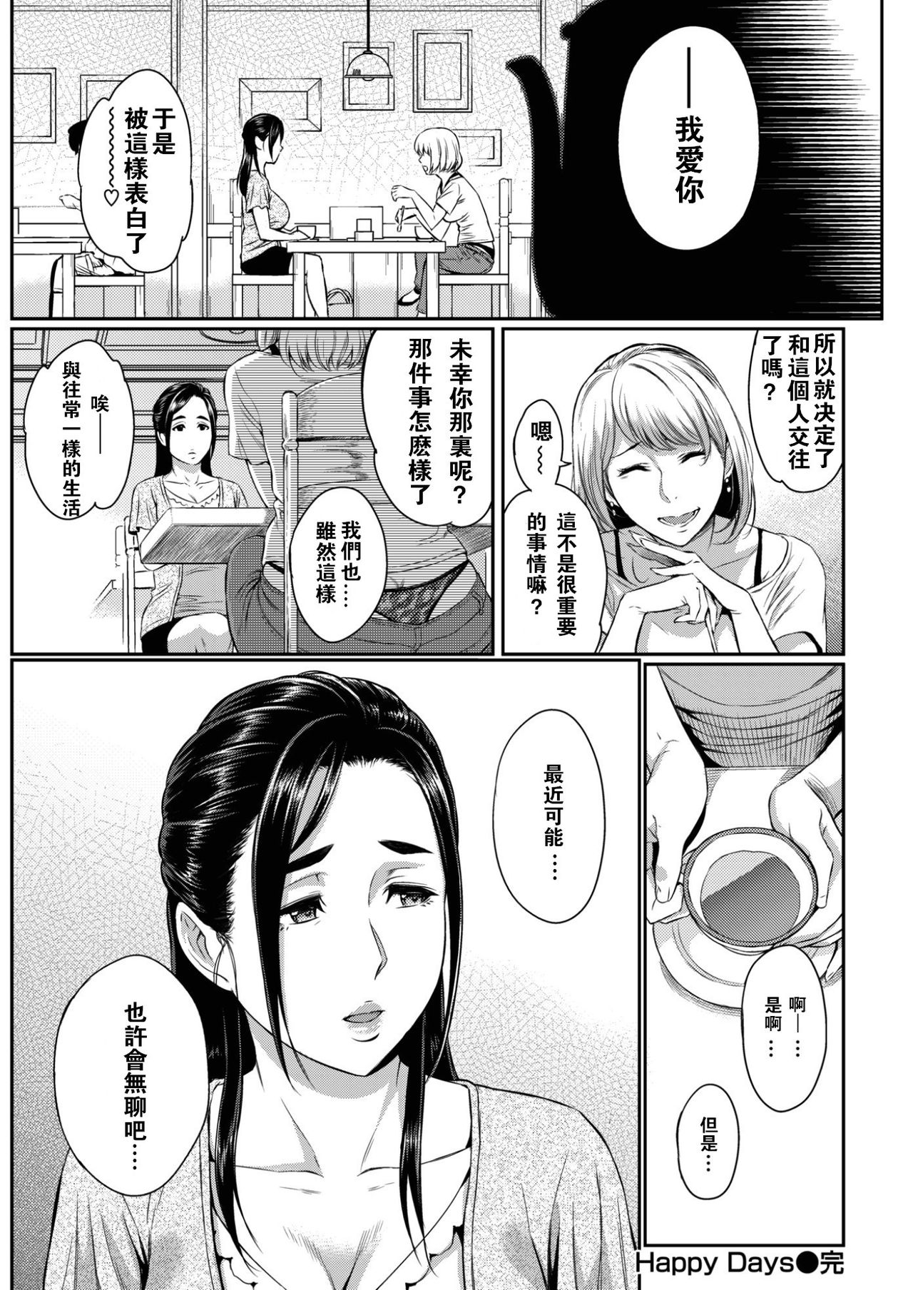 [由浦カズヤ] Happy Days (COMIC 失楽天 2017年2月号) [中国翻訳] [DL版]