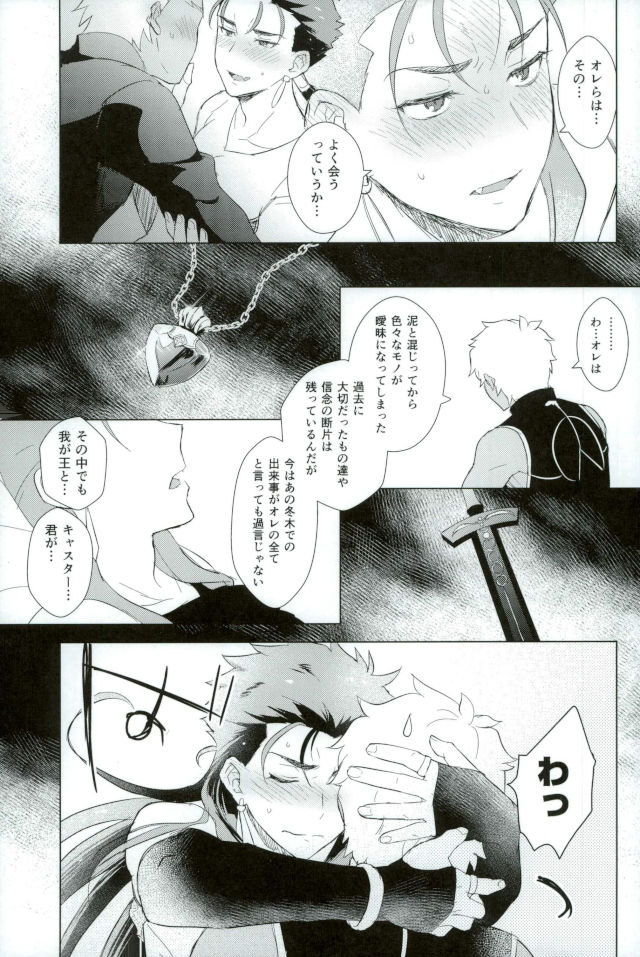 (王の器 Grail Oath2)	[闇の中] そして君の母になる (Fate/Grand Order)
