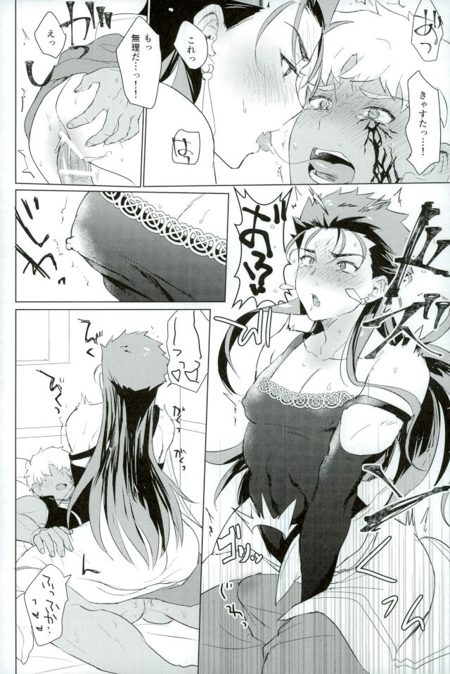 (王の器 Grail Oath2)	[闇の中] そして君の母になる (Fate/Grand Order)