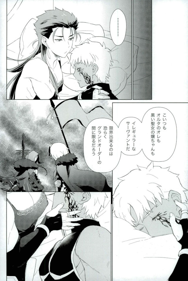 (王の器 Grail Oath2)	[闇の中] そして君の母になる (Fate/Grand Order)