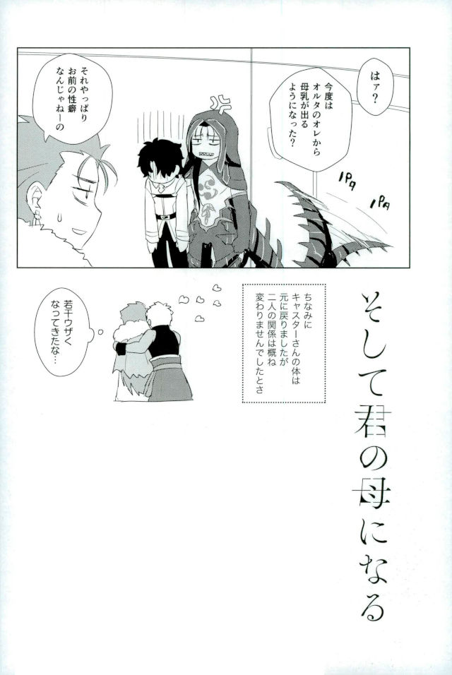 (王の器 Grail Oath2)	[闇の中] そして君の母になる (Fate/Grand Order)