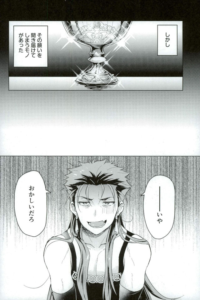 (王の器 Grail Oath2)	[闇の中] そして君の母になる (Fate/Grand Order)