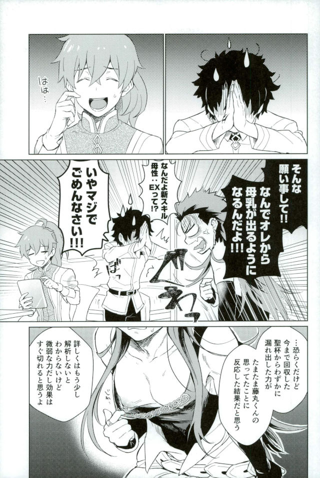 (王の器 Grail Oath2)	[闇の中] そして君の母になる (Fate/Grand Order)