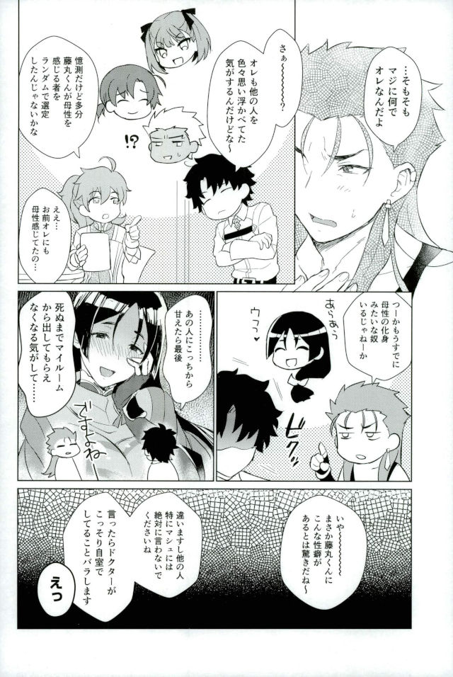 (王の器 Grail Oath2)	[闇の中] そして君の母になる (Fate/Grand Order)