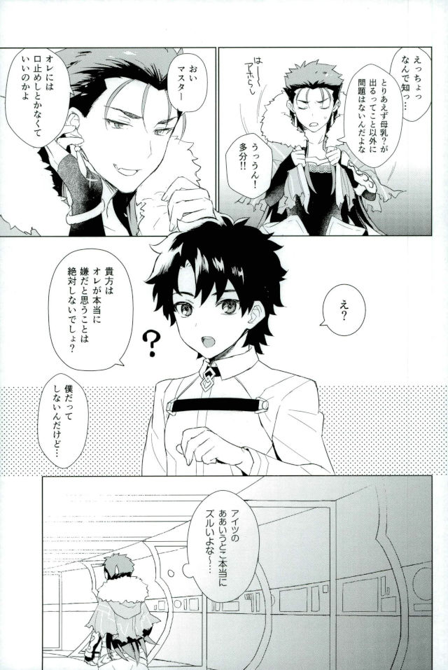 (王の器 Grail Oath2)	[闇の中] そして君の母になる (Fate/Grand Order)
