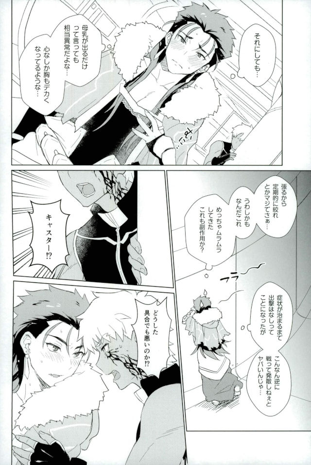 (王の器 Grail Oath2)	[闇の中] そして君の母になる (Fate/Grand Order)
