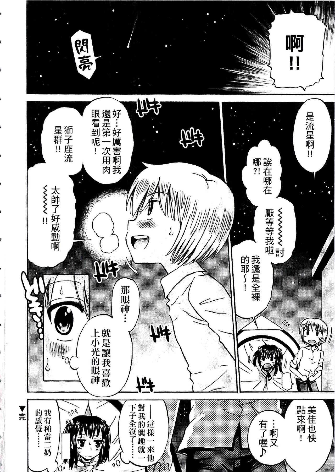 [たまちゆき] 少年×少女 [中国翻訳]