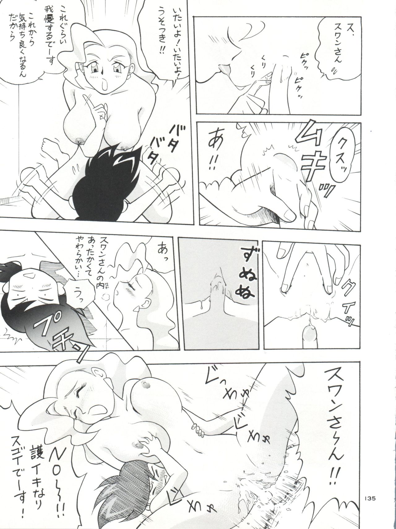 [釣りキチ同盟 (よろず)] NanDemo-R 夢日記 (よろず)