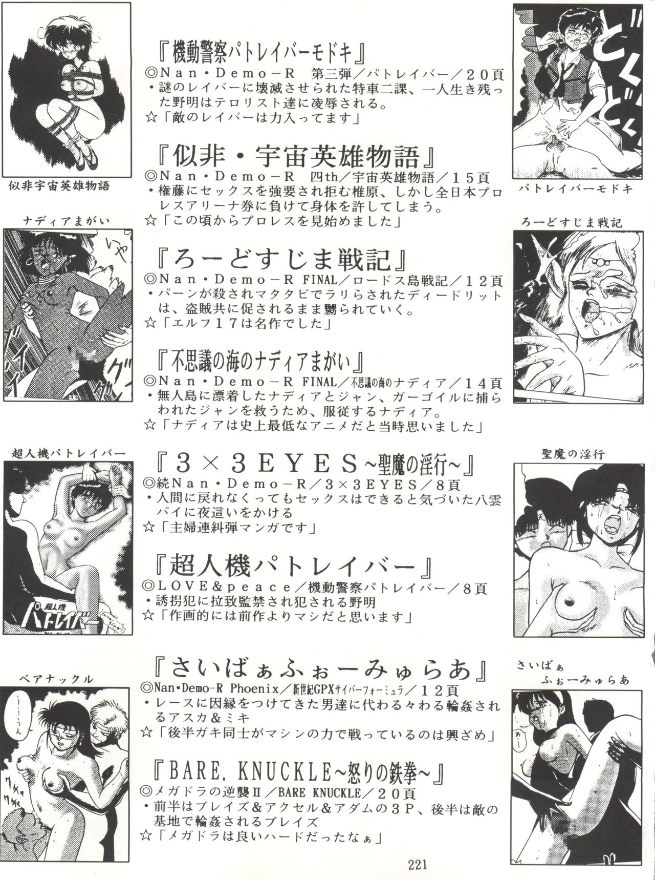 [釣りキチ同盟 (よろず)] NanDemo-R 夢日記 (よろず)