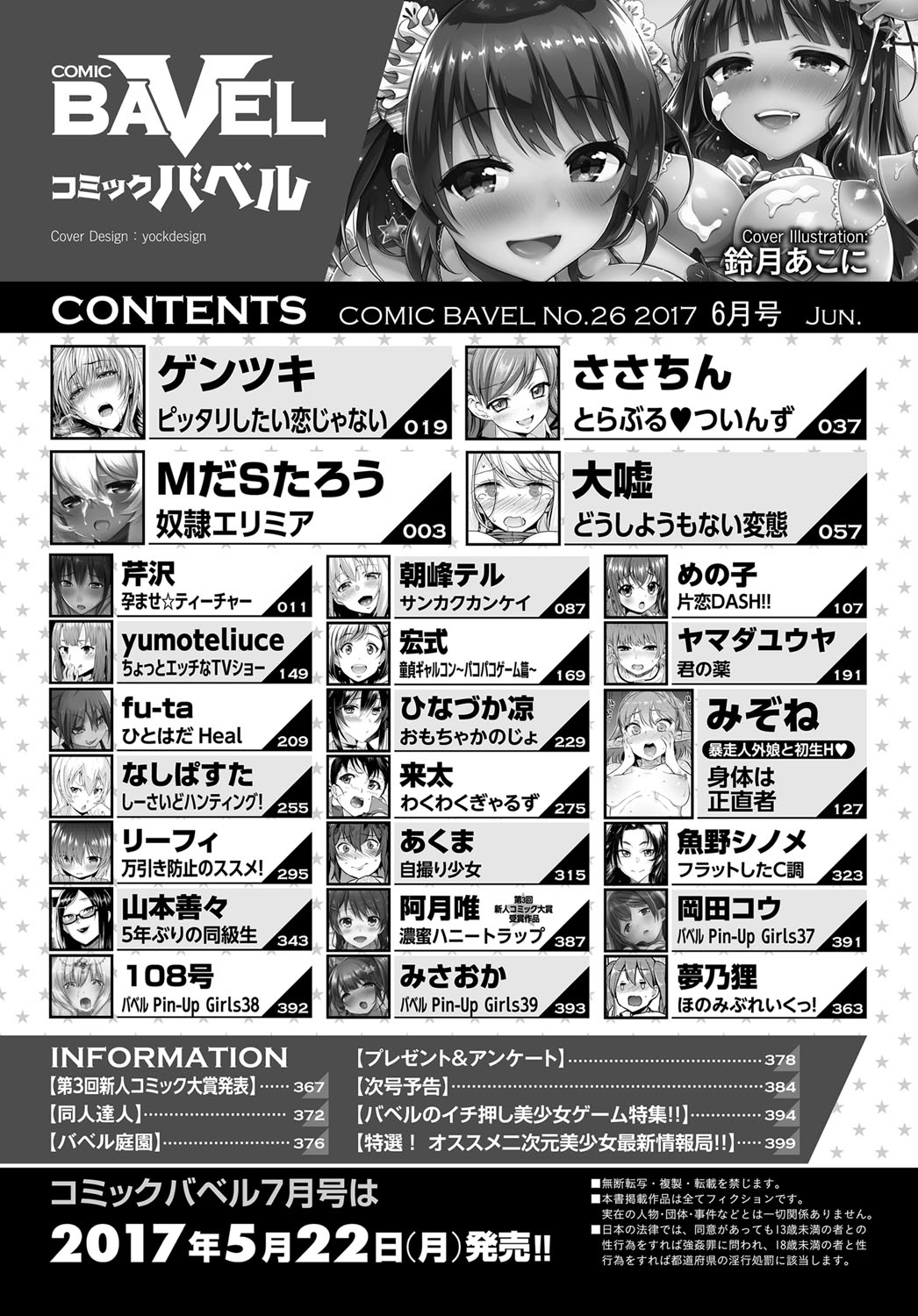 COMIC BAVEL 2017年6月号 [DL版]