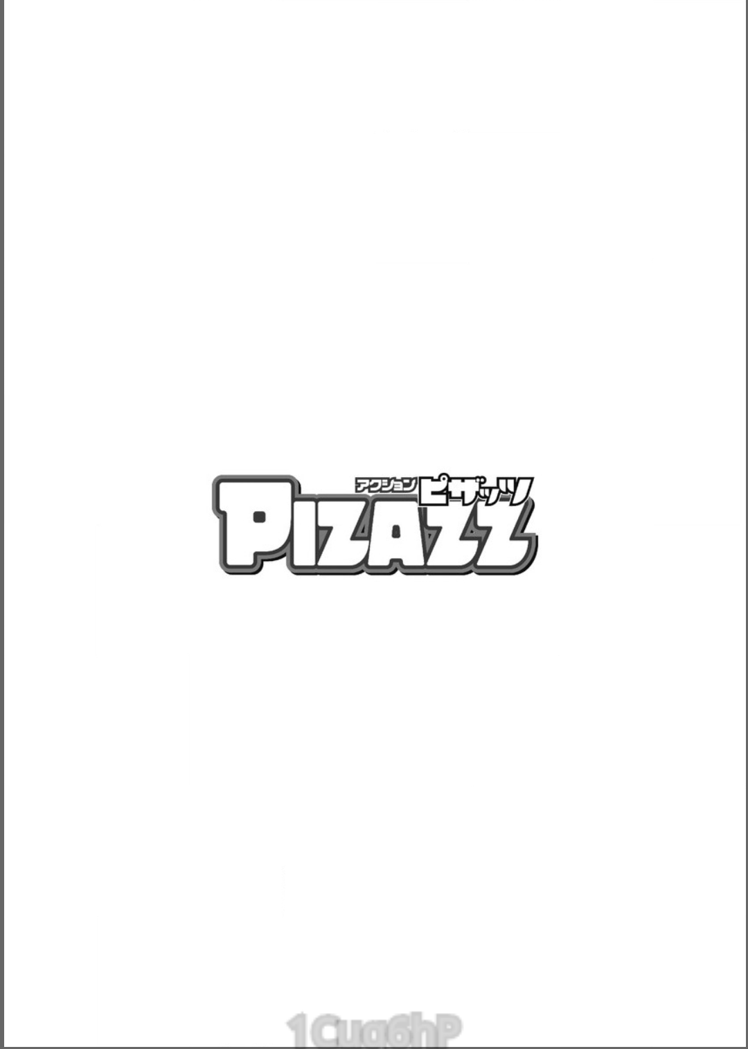 アクションピザッツ 2017年6月号 [DL版]