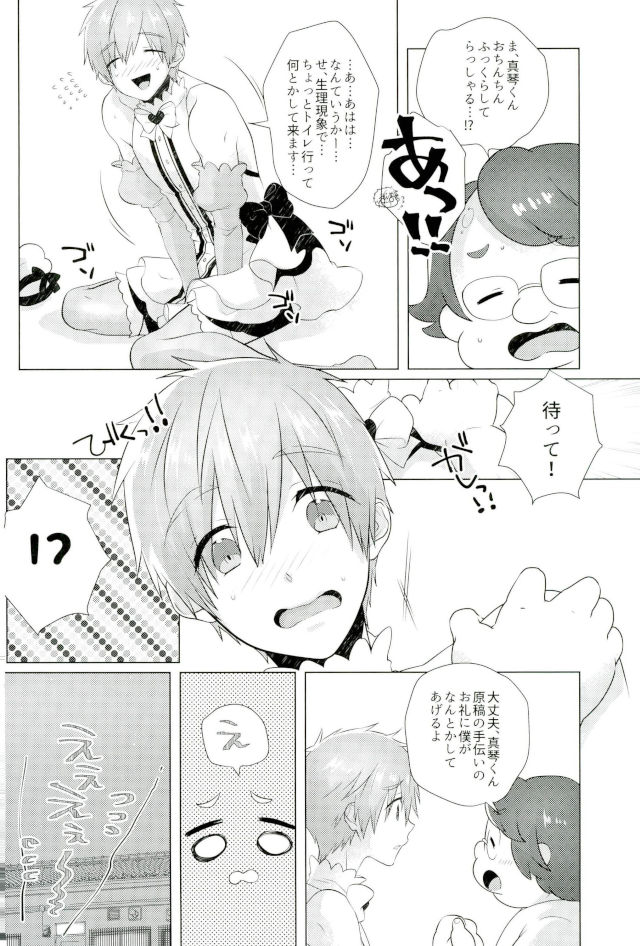 (SUPER26) [めめXILE (女々男)] まことくんがんばる! (Free!)