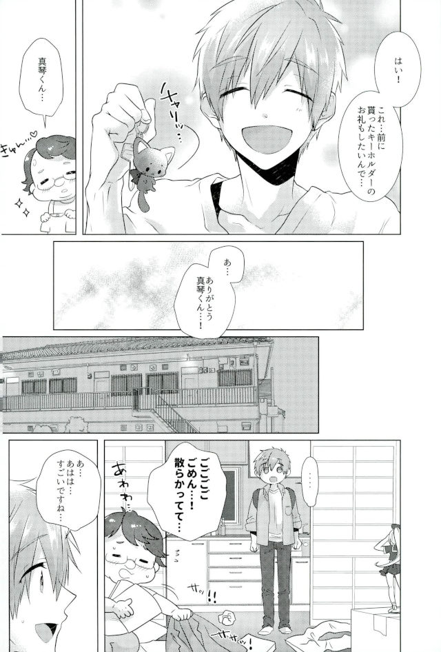 (SUPER26) [めめXILE (女々男)] まことくんがんばる! (Free!)