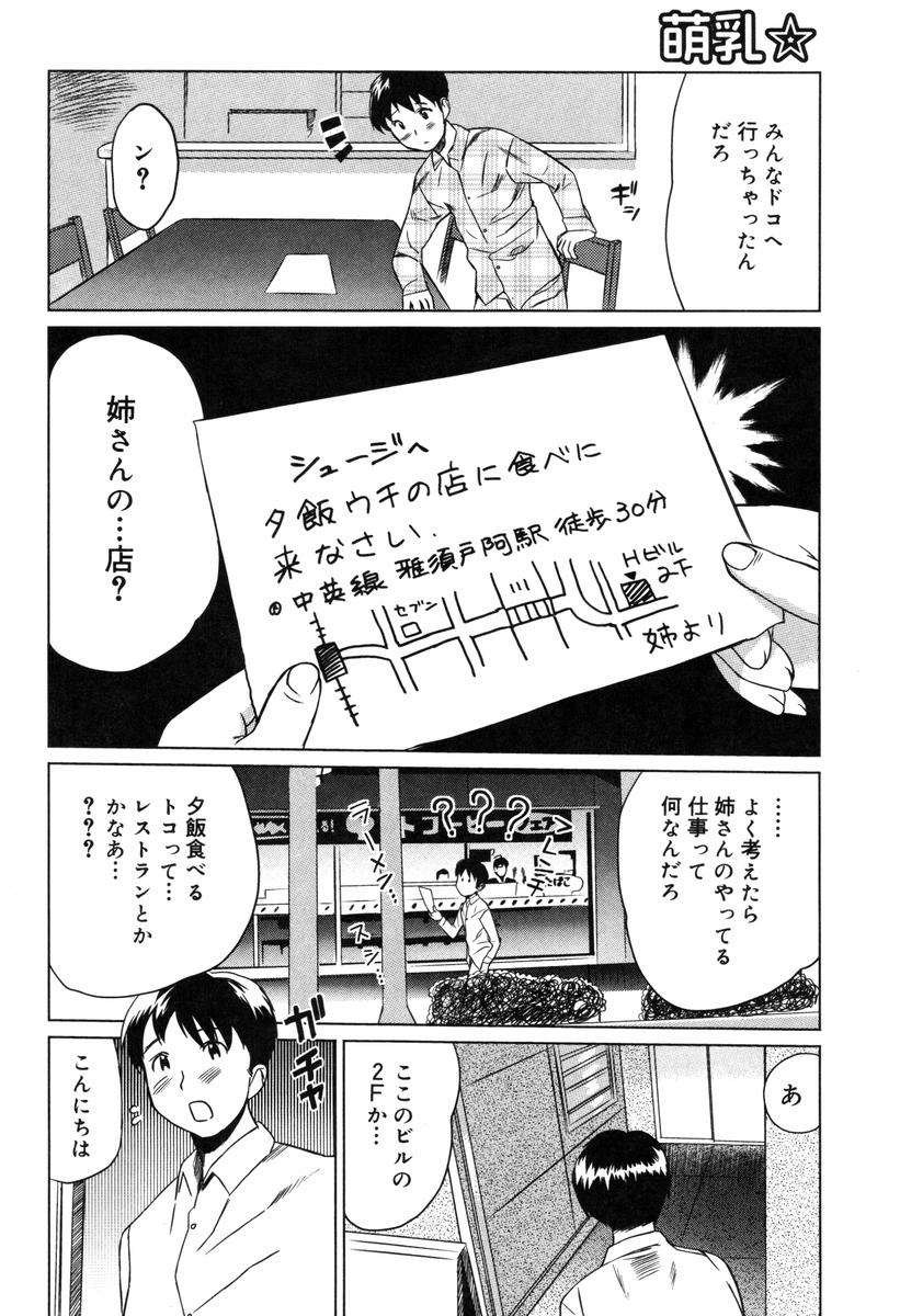 [みつや] 萌乳☆ [無修正]