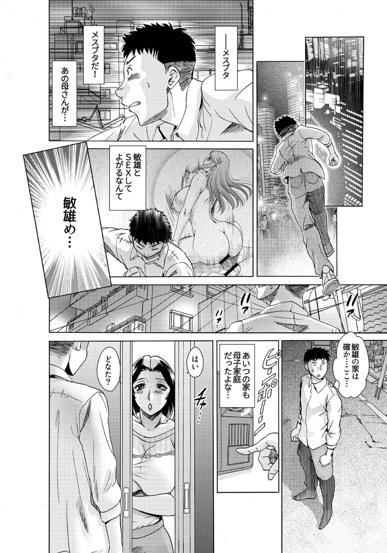 [ちゃんぽん雅] 息子たちの母遊び～オンナの顔して、腰を振り続ける昼下がり～(1)