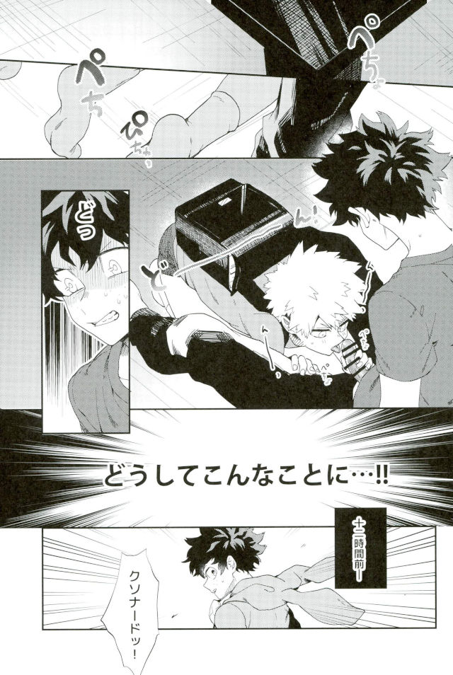 (どうやら出番のようだ!6) [ふざいのやまだ (不在ゆもと)] ばくごうくんもできるもん (僕のヒーローアカデミア)