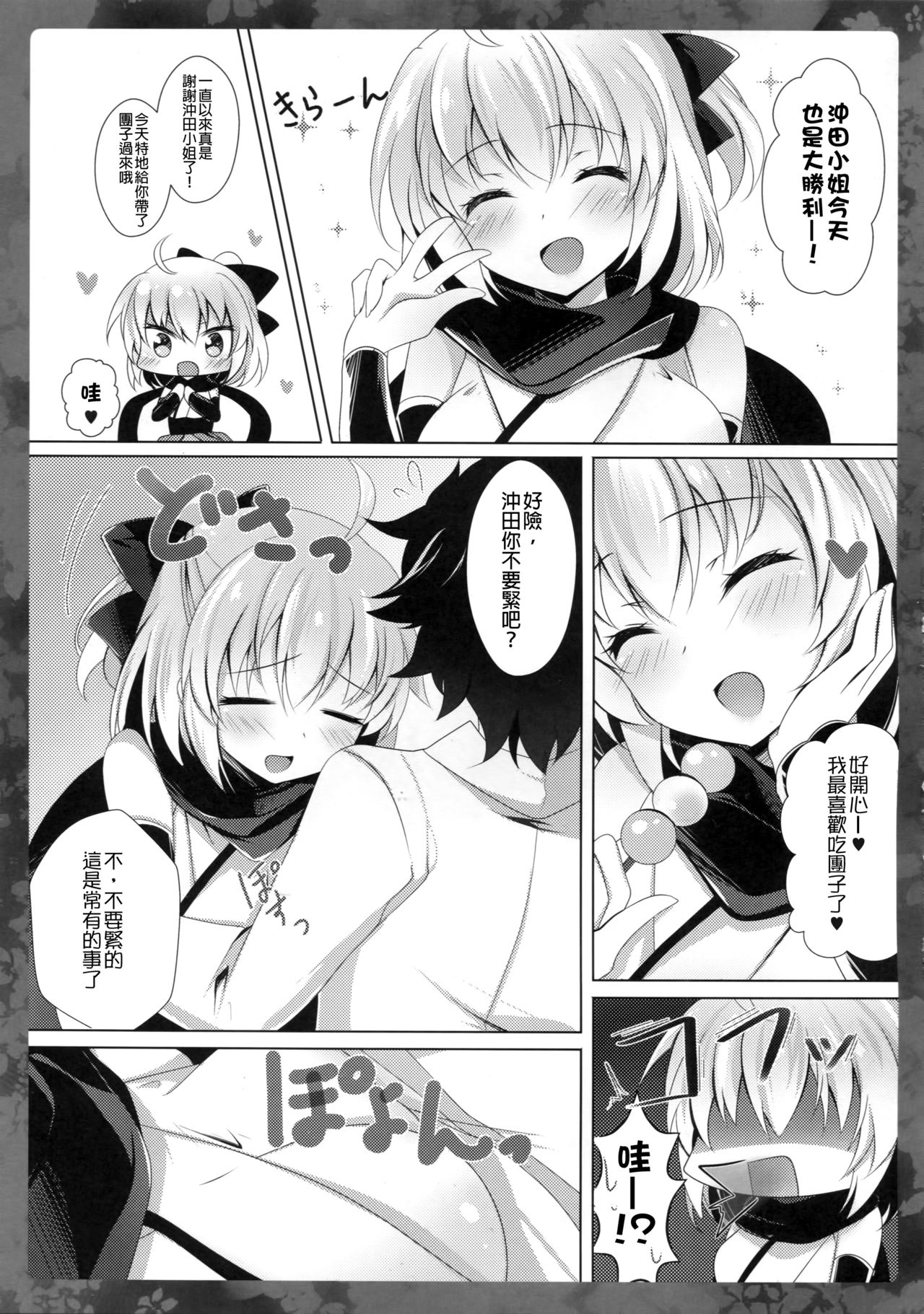 (COMIC1☆11) [ショコラテ (一葉モカ)] 沖田さんにお任せください (Fate/Grand Order) [中国翻訳]