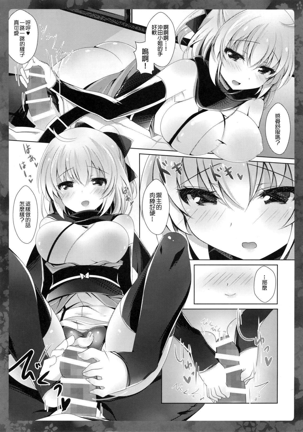 (COMIC1☆11) [ショコラテ (一葉モカ)] 沖田さんにお任せください (Fate/Grand Order) [中国翻訳]