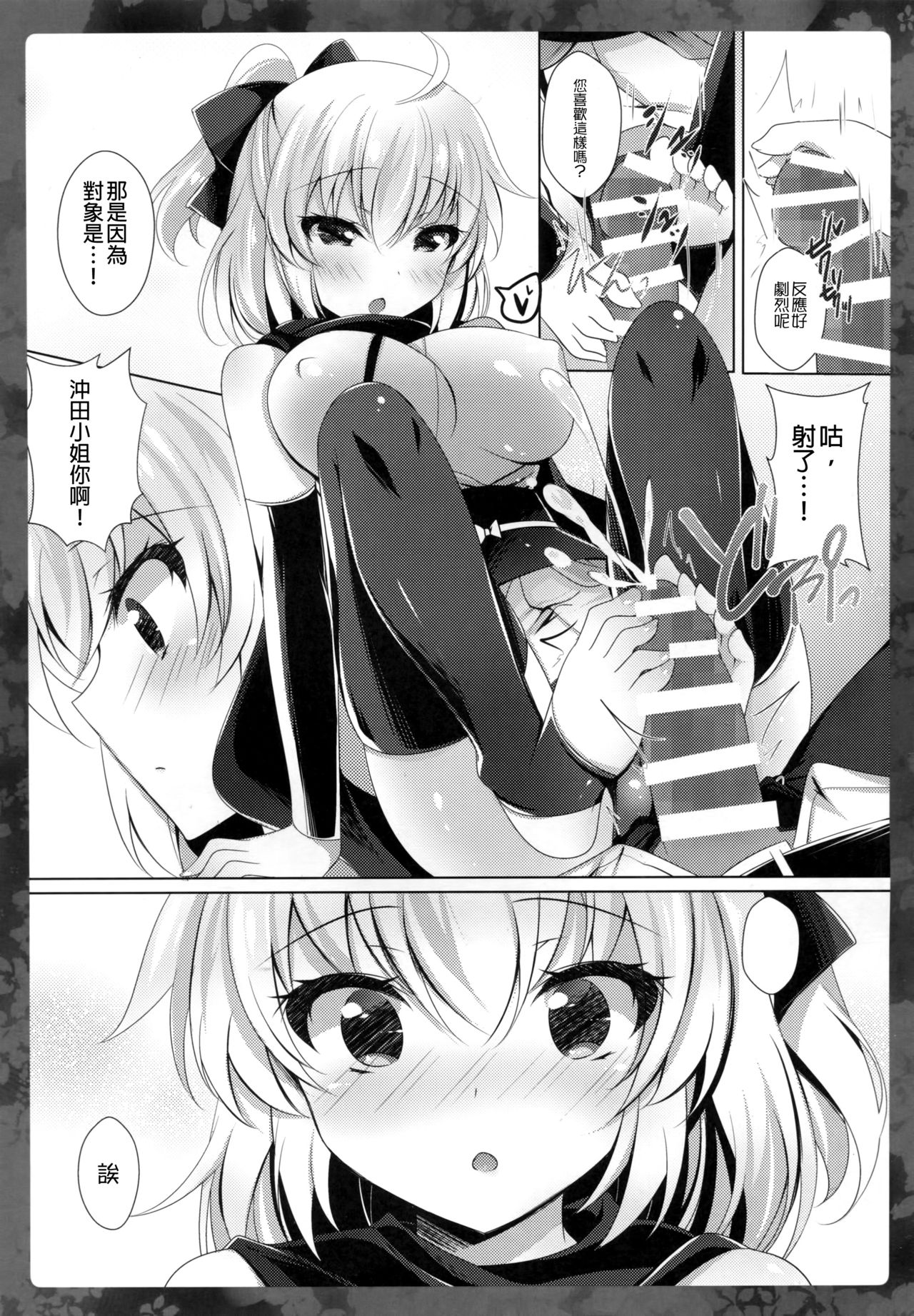 (COMIC1☆11) [ショコラテ (一葉モカ)] 沖田さんにお任せください (Fate/Grand Order) [中国翻訳]