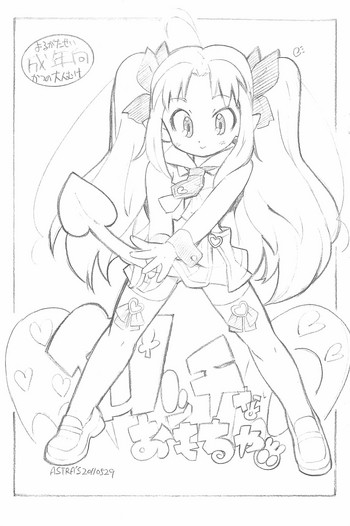 (ぷにケット23) [ASTRA’S (アストラ)] ロッテなおもちゃ (ロッテのおもちゃ!)