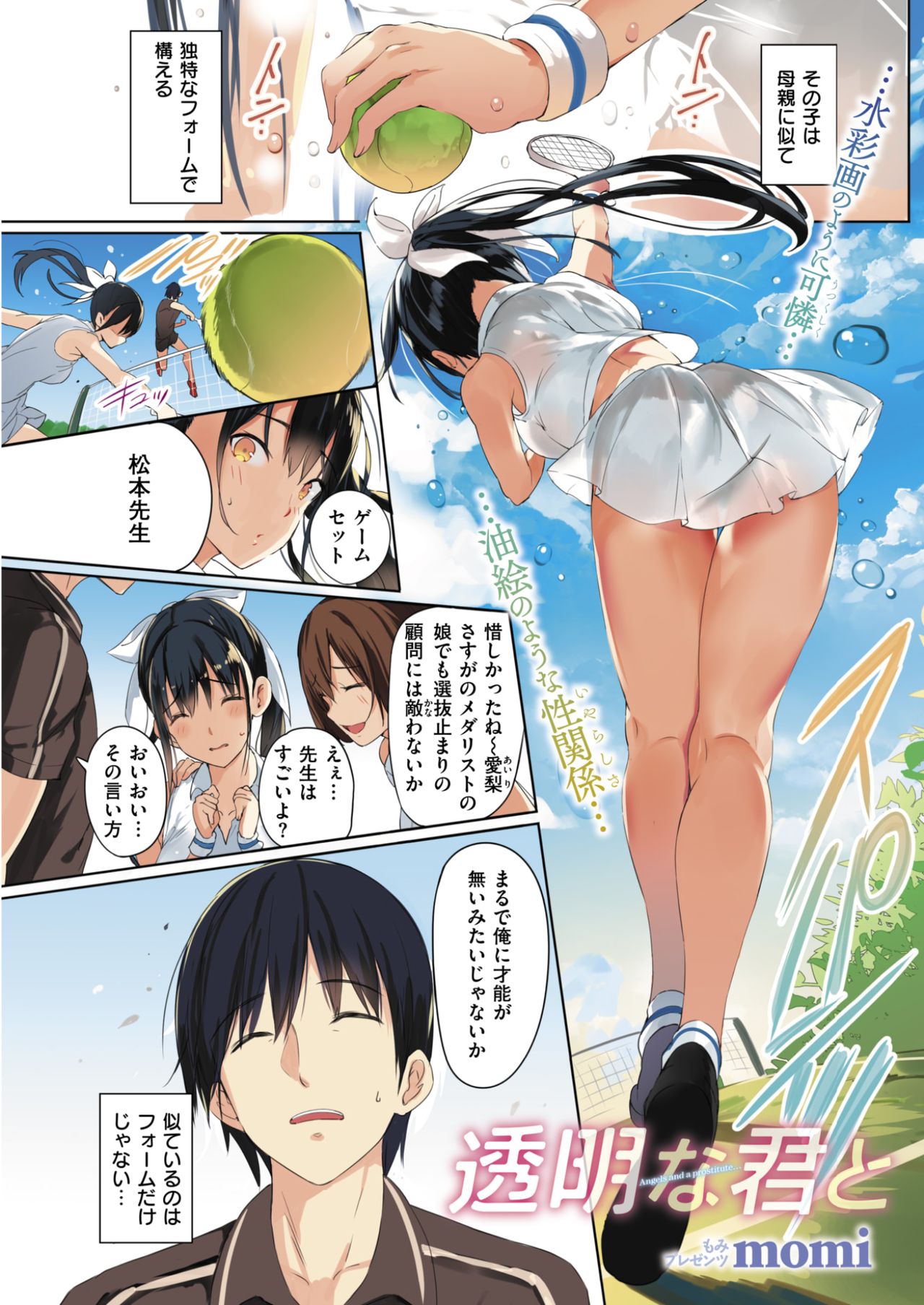 COMIC 失楽天 2017年6月号 [DL版]