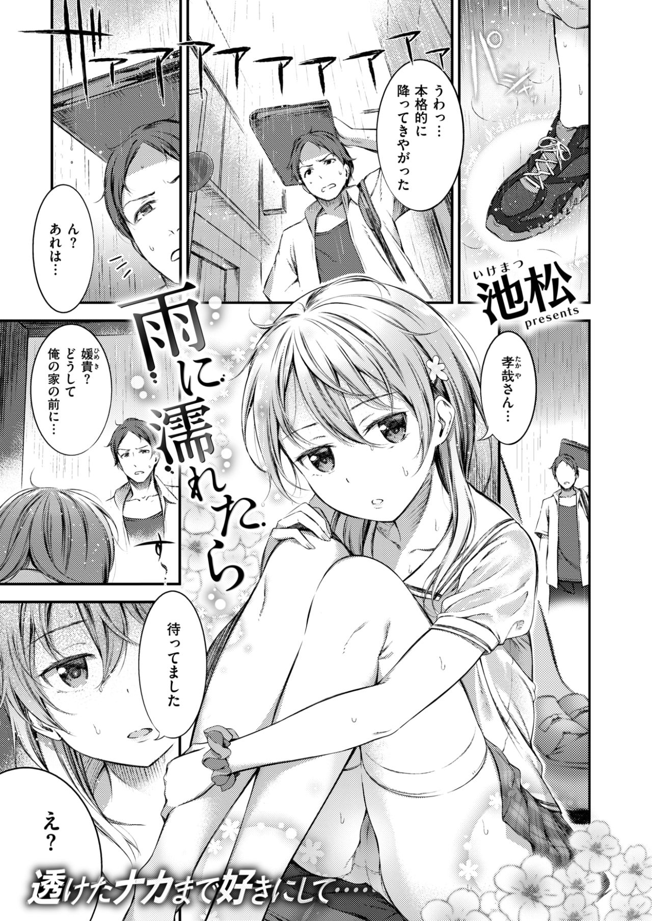 COMIC 失楽天 2017年6月号 [DL版]