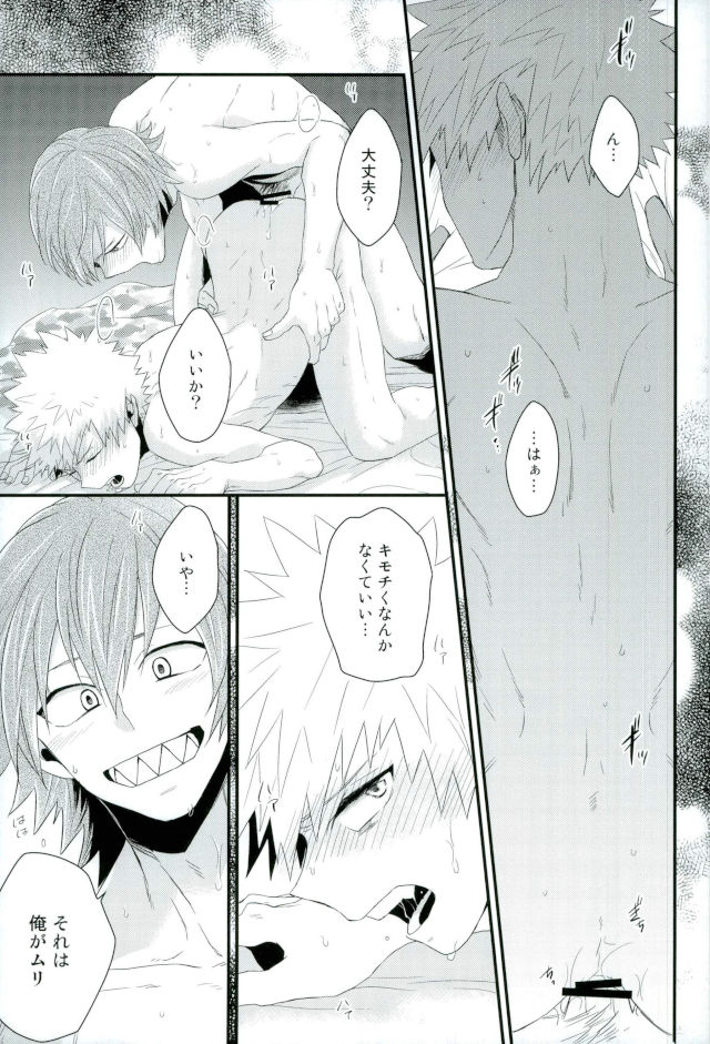 (どうやら出番のようだ!6) [俺JON (まんじろー)] 渇求シンドローム (僕のヒーローアカデミア)