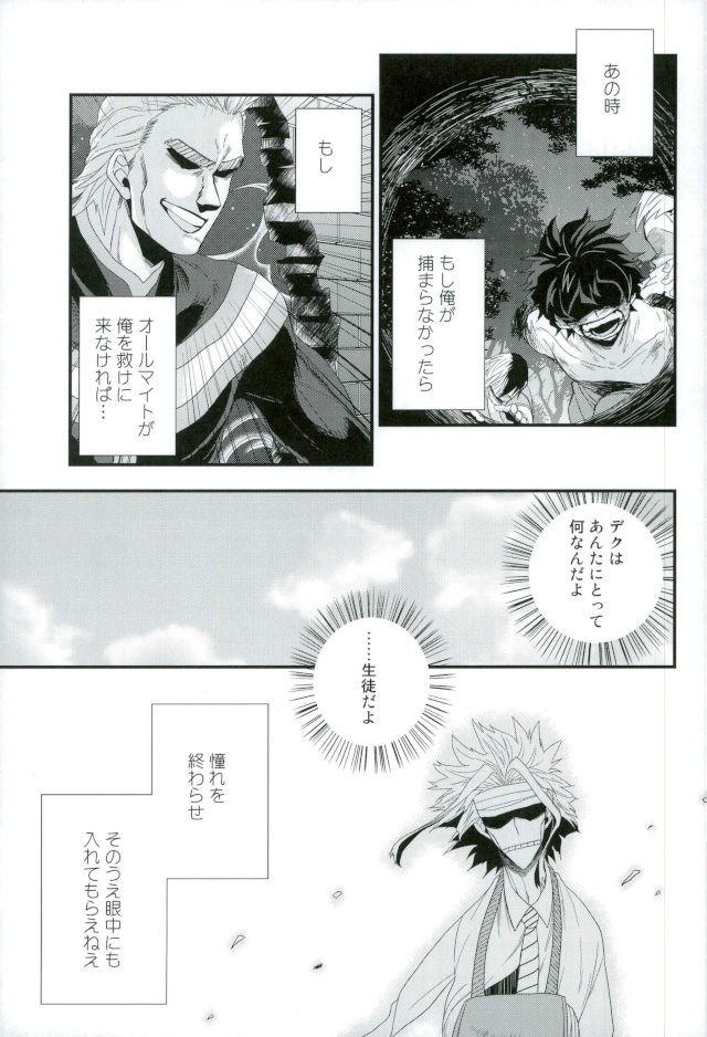 (どうやら出番のようだ!6) [俺JON (まんじろー)] 渇求シンドローム (僕のヒーローアカデミア)