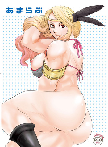 [鶴亀]あまらぶ-スウィートアマゾンラブ（ドラゴンズクラウン）[デジタル]