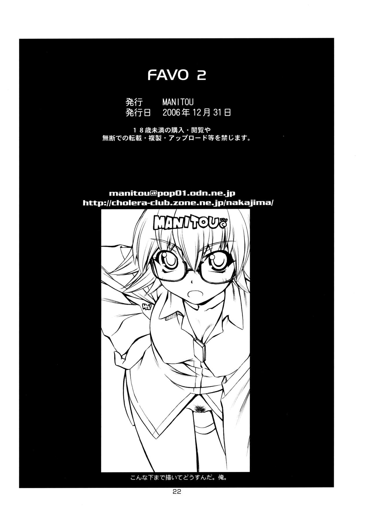 (C71) [Manitou (中島零)] Favo 2 (魔界戦記ディスガイア) [英訳]
