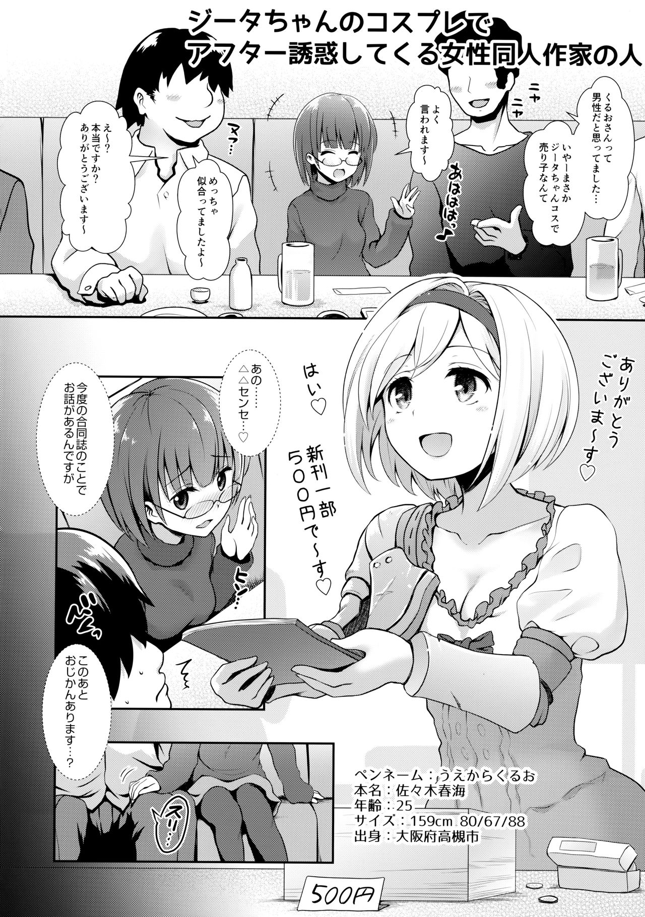 (COMIC1☆11) [SSB (まりりん)] ○○のコスプレの人。 (Fate/Grand Order)
